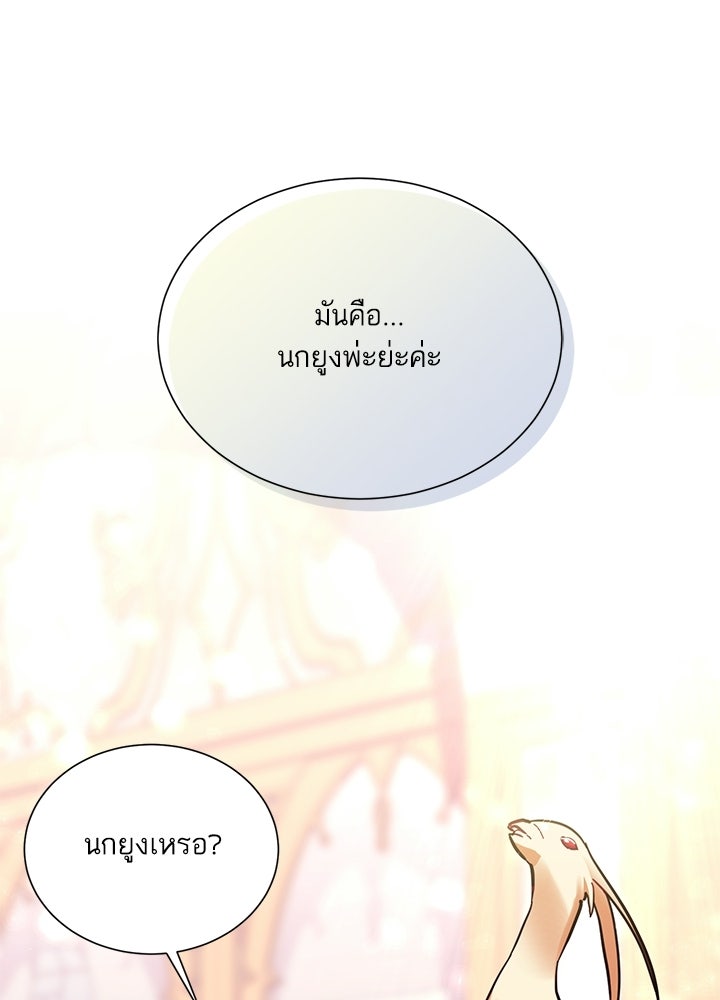 บัลลังก์นี้แด่พี่สาว - หน้า 67