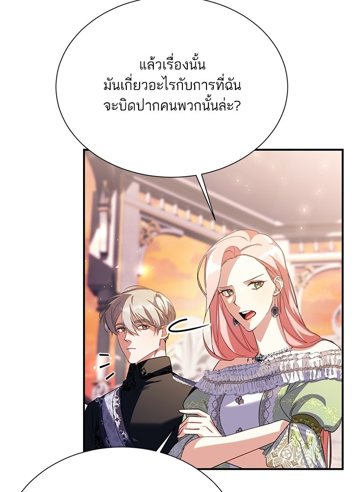 บัลลังก์นี้แด่พี่สาว - หน้า 64