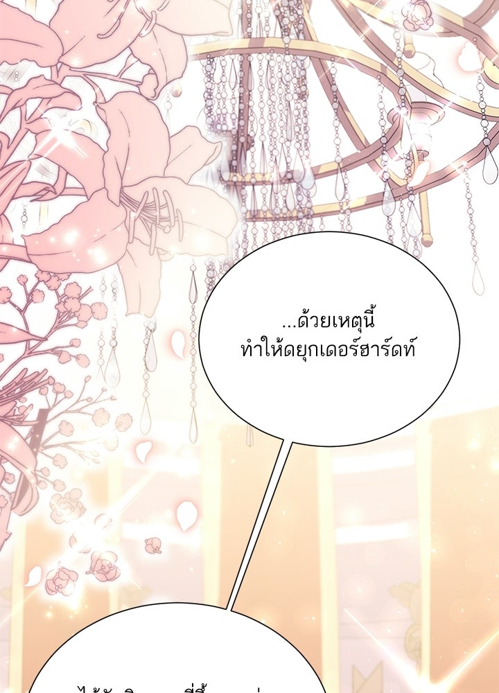 บัลลังก์นี้แด่พี่สาว - หน้า 2