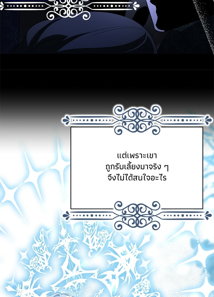 บัลลังก์นี้แด่พี่สาว - หน้า 32