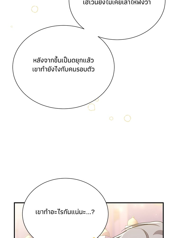 บัลลังก์นี้แด่พี่สาว - หน้า 35