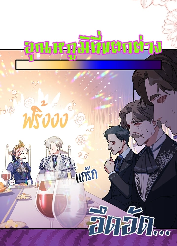 บัลลังก์นี้แด่พี่สาว - หน้า 39