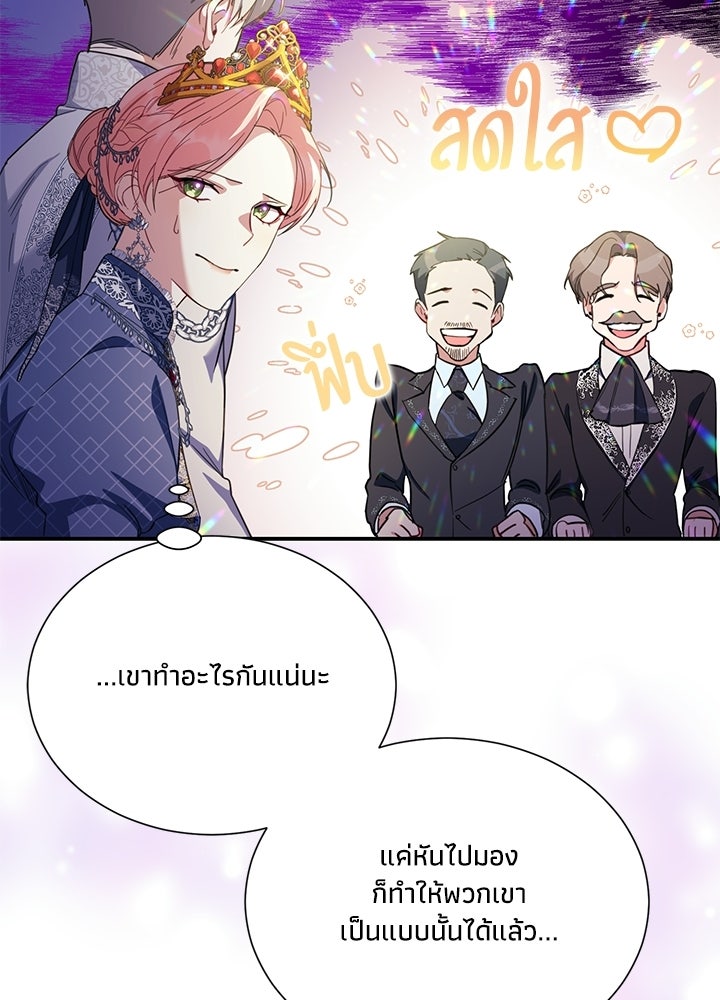 บัลลังก์นี้แด่พี่สาว - หน้า 41