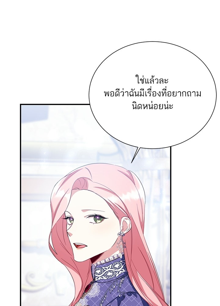 บัลลังก์นี้แด่พี่สาว - หน้า 45