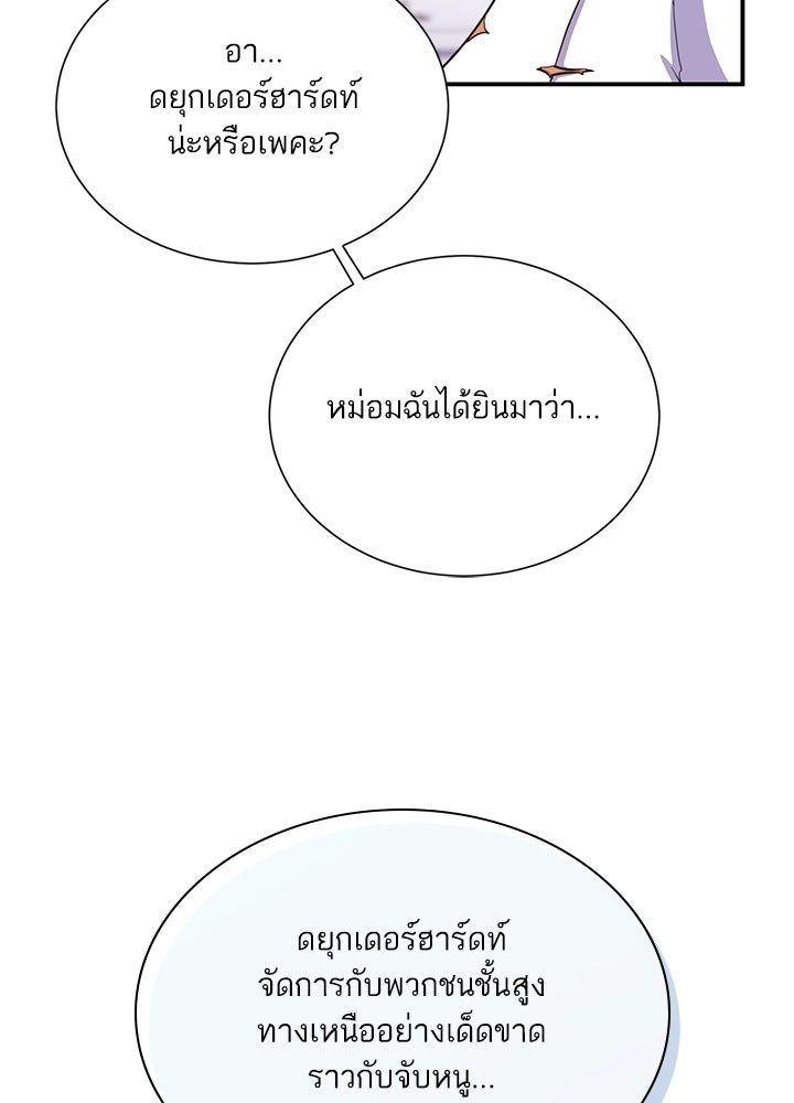 บัลลังก์นี้แด่พี่สาว - หน้า 49