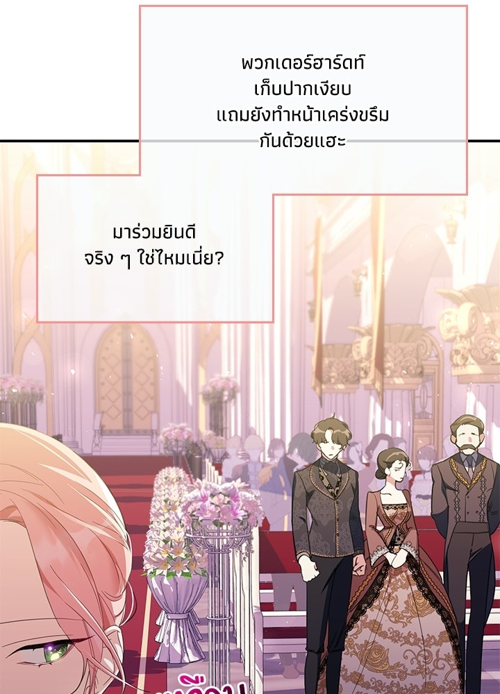 บัลลังก์นี้แด่พี่สาว - หน้า 5