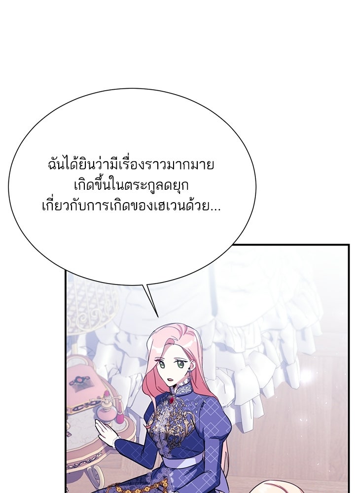 บัลลังก์นี้แด่พี่สาว - หน้า 52