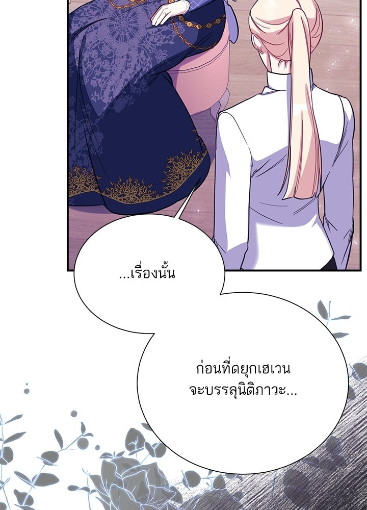 บัลลังก์นี้แด่พี่สาว - หน้า 53
