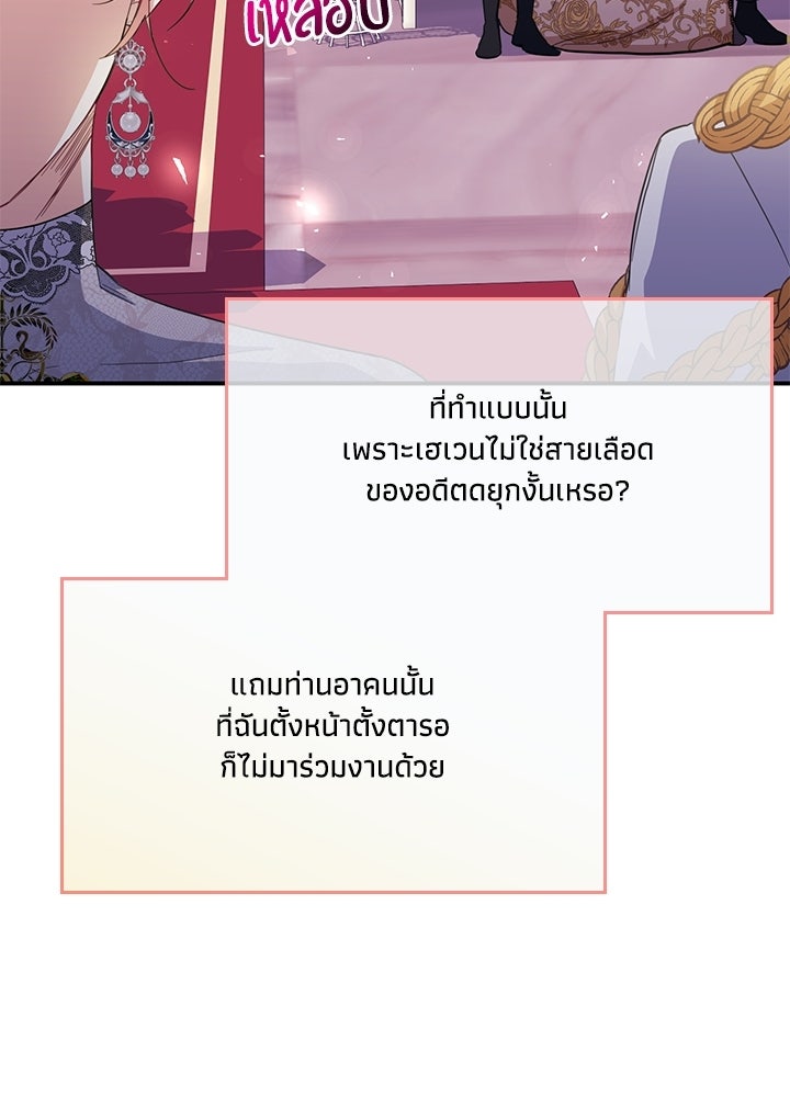 บัลลังก์นี้แด่พี่สาว - หน้า 6
