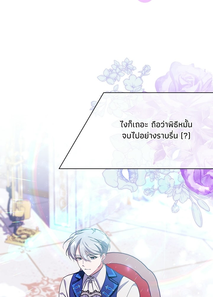 บัลลังก์นี้แด่พี่สาว - หน้า 60