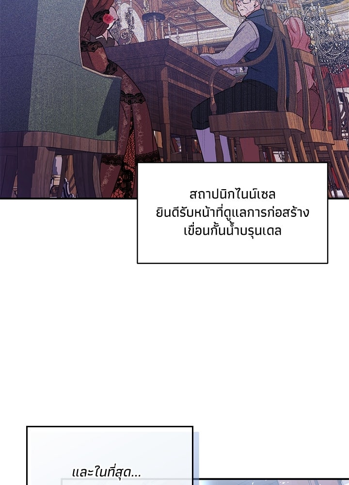 บัลลังก์นี้แด่พี่สาว - หน้า 67