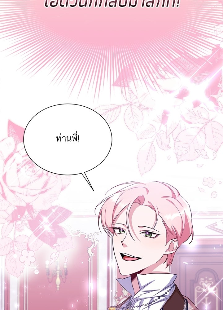 บัลลังก์นี้แด่พี่สาว - หน้า 69