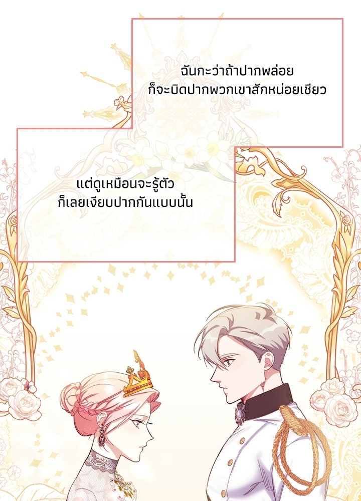 บัลลังก์นี้แด่พี่สาว - หน้า 7