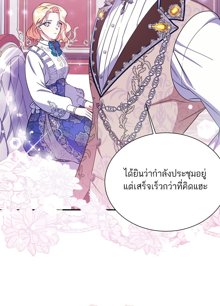 บัลลังก์นี้แด่พี่สาว - หน้า 70