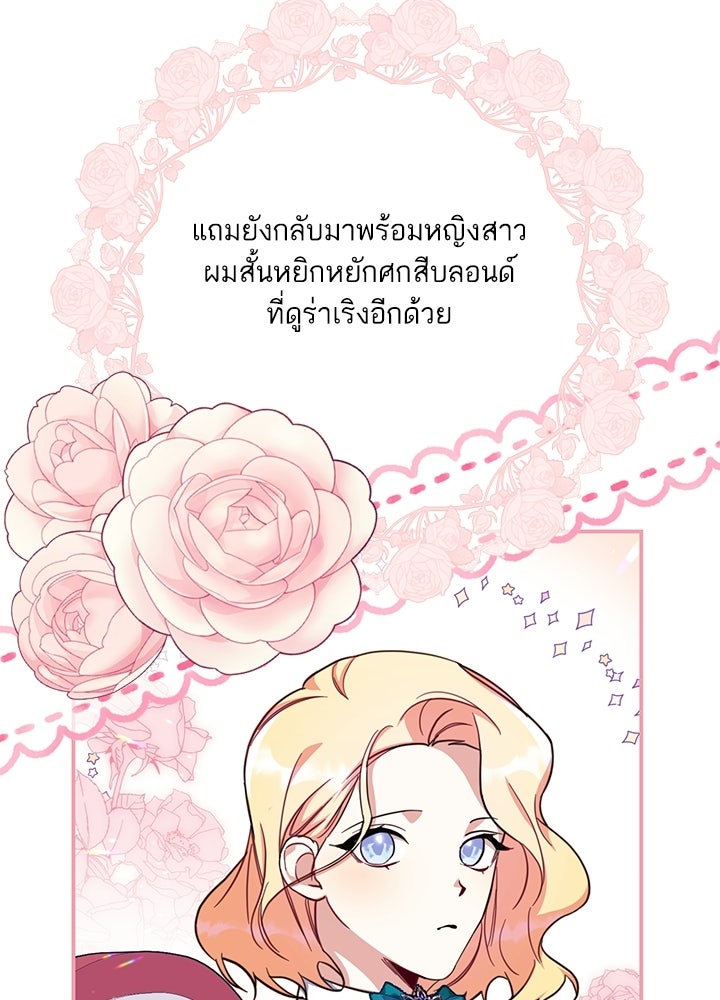 บัลลังก์นี้แด่พี่สาว - หน้า 71
