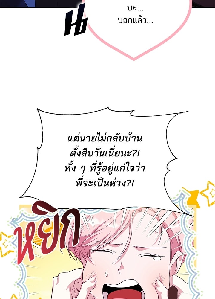 บัลลังก์นี้แด่พี่สาว - หน้า 74