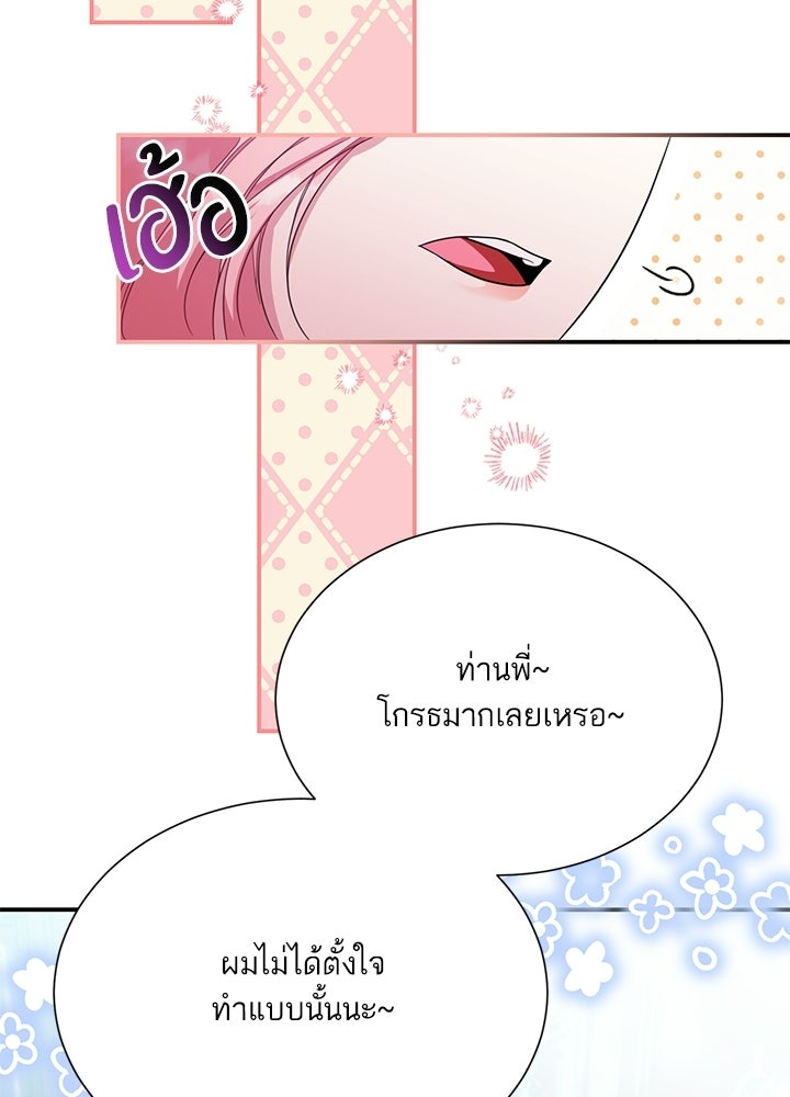 บัลลังก์นี้แด่พี่สาว - หน้า 76