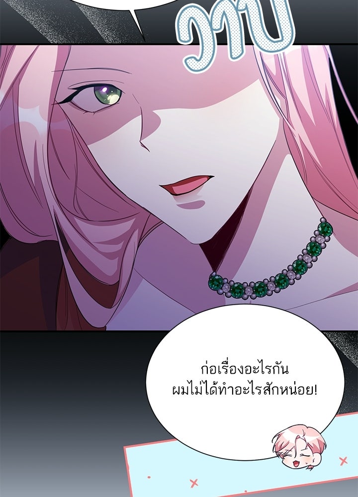 บัลลังก์นี้แด่พี่สาว - หน้า 79