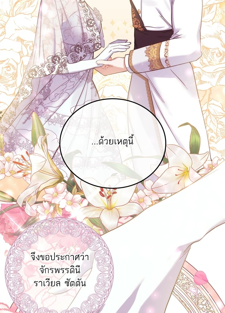 บัลลังก์นี้แด่พี่สาว - หน้า 8