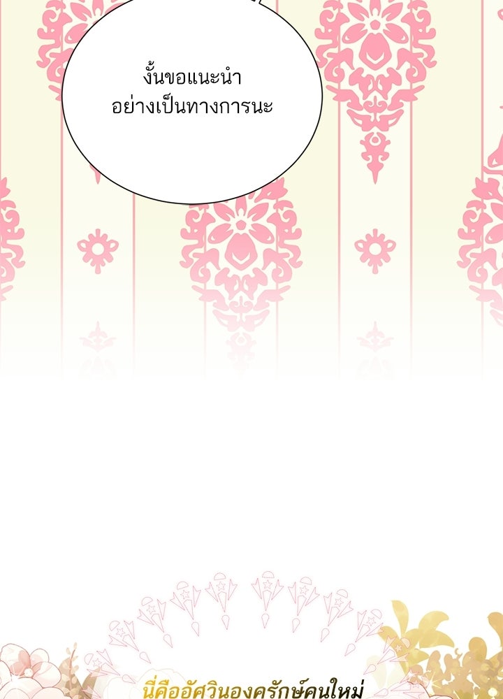 บัลลังก์นี้แด่พี่สาว - หน้า 82