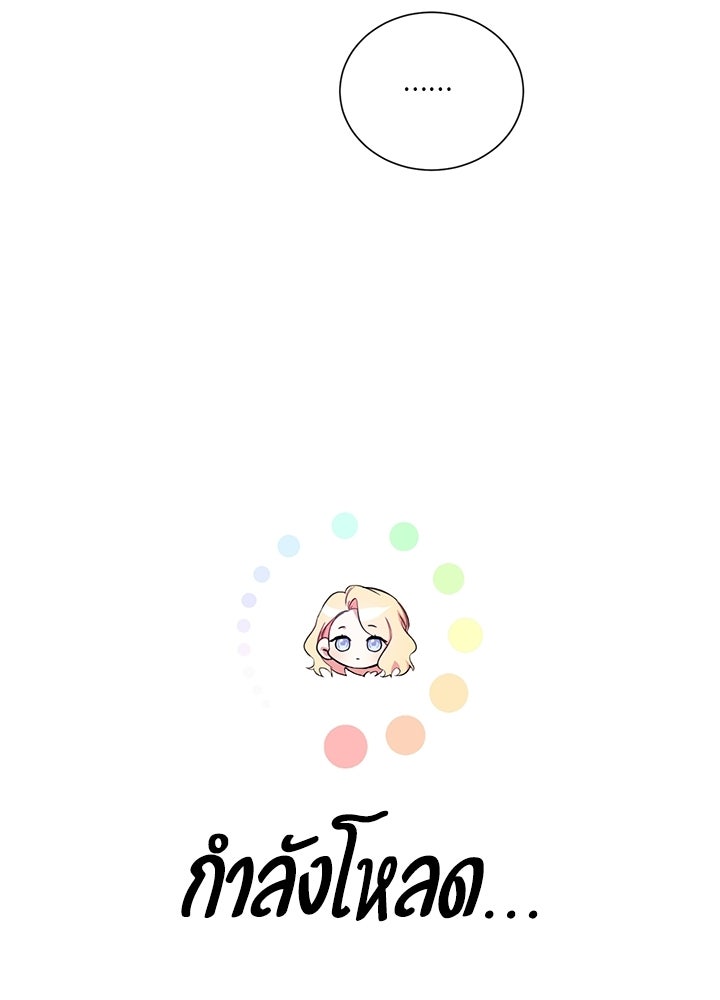 บัลลังก์นี้แด่พี่สาว - หน้า 86