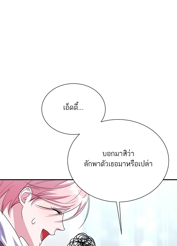 บัลลังก์นี้แด่พี่สาว - หน้า 87