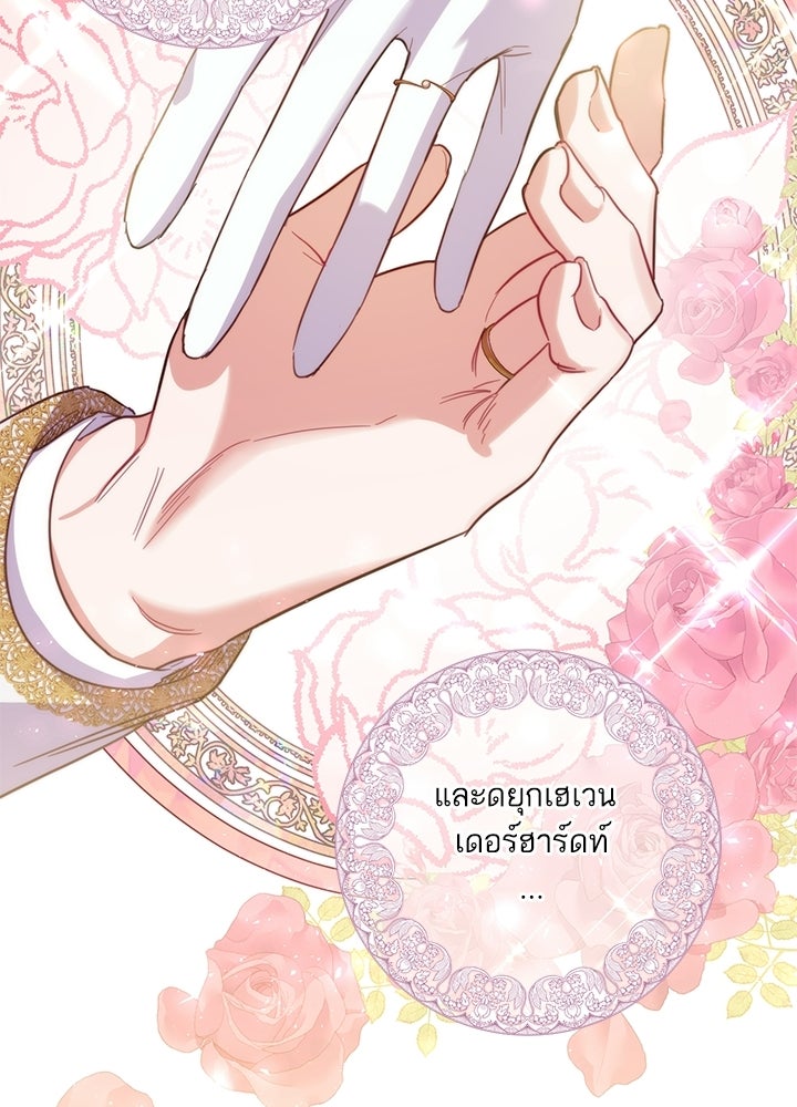 บัลลังก์นี้แด่พี่สาว - หน้า 9