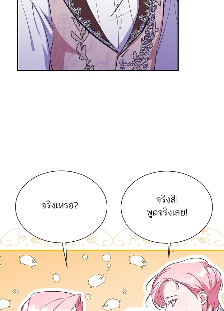 บัลลังก์นี้แด่พี่สาว - หน้า 90