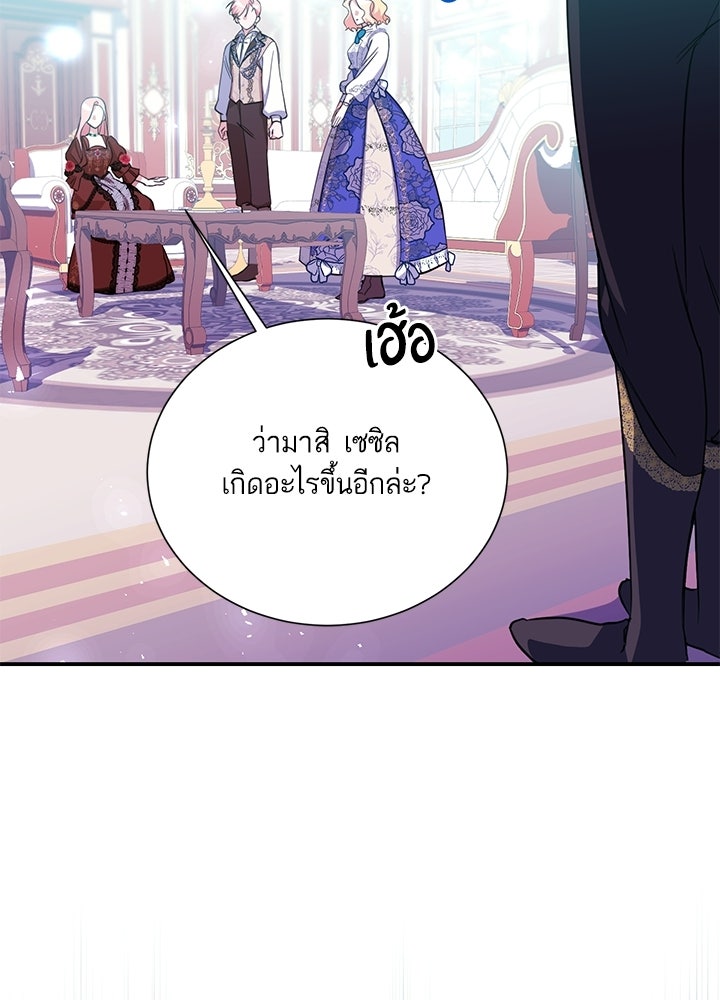 บัลลังก์นี้แด่พี่สาว - หน้า 97