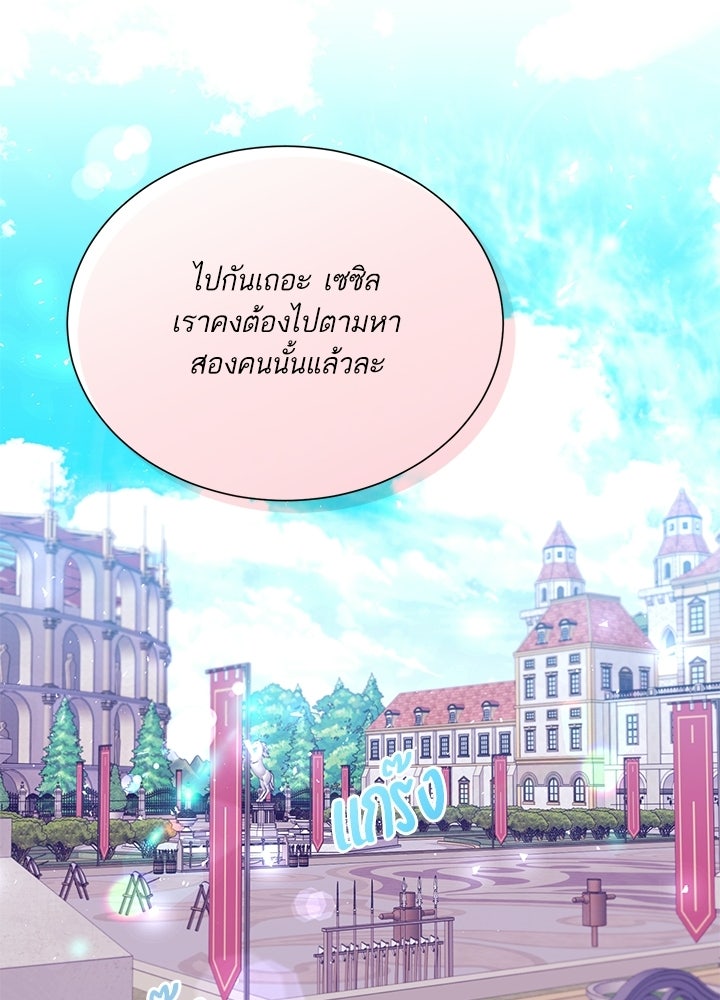 บัลลังก์นี้แด่พี่สาว - หน้า 39
