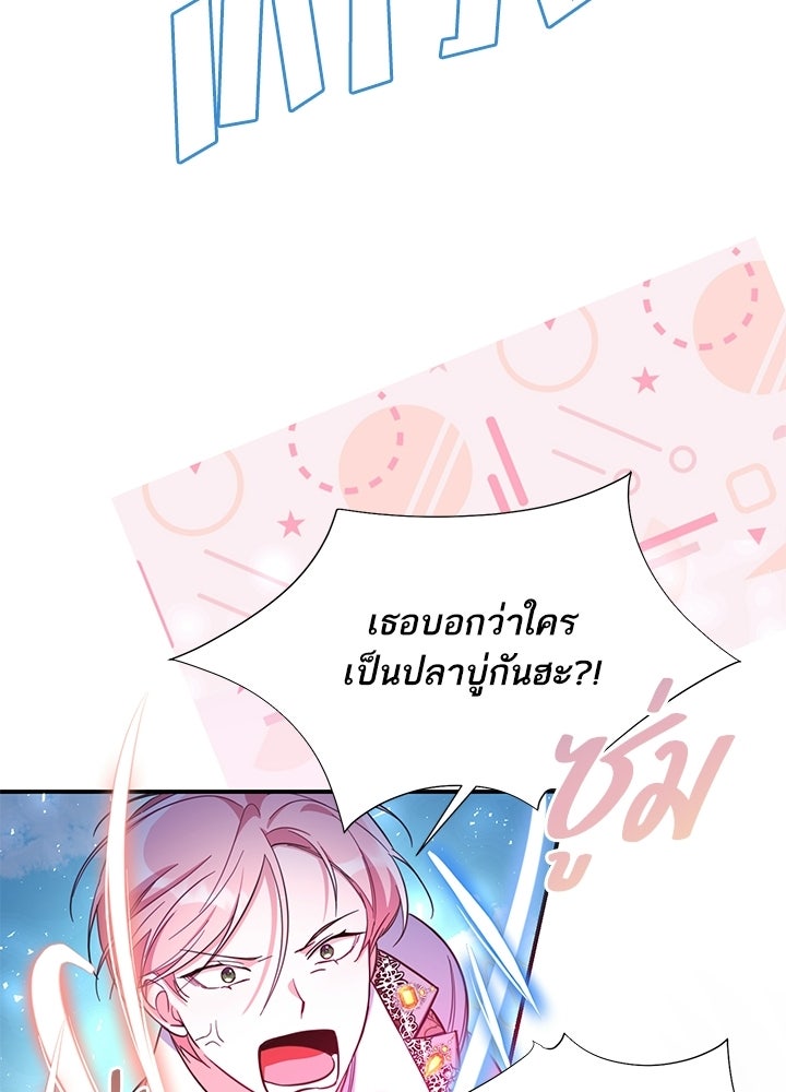 บัลลังก์นี้แด่พี่สาว - หน้า 44