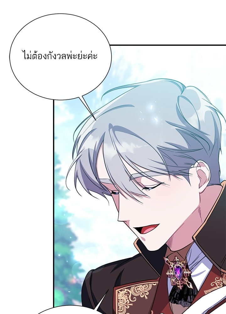 บัลลังก์นี้แด่พี่สาว - หน้า 63