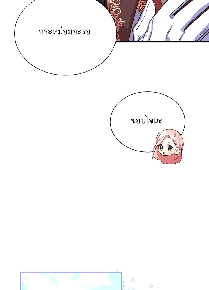 บัลลังก์นี้แด่พี่สาว - หน้า 64