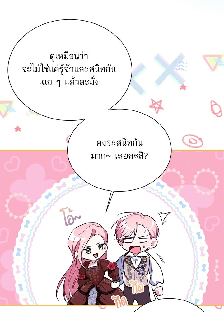 บัลลังก์นี้แด่พี่สาว - หน้า 69