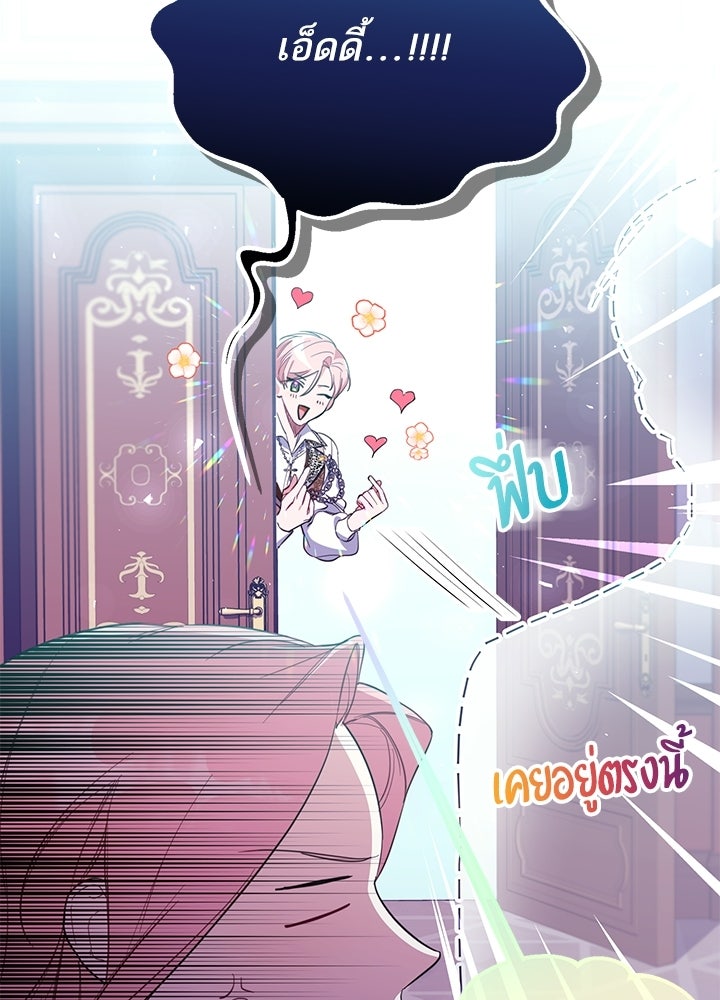 บัลลังก์นี้แด่พี่สาว - หน้า 7