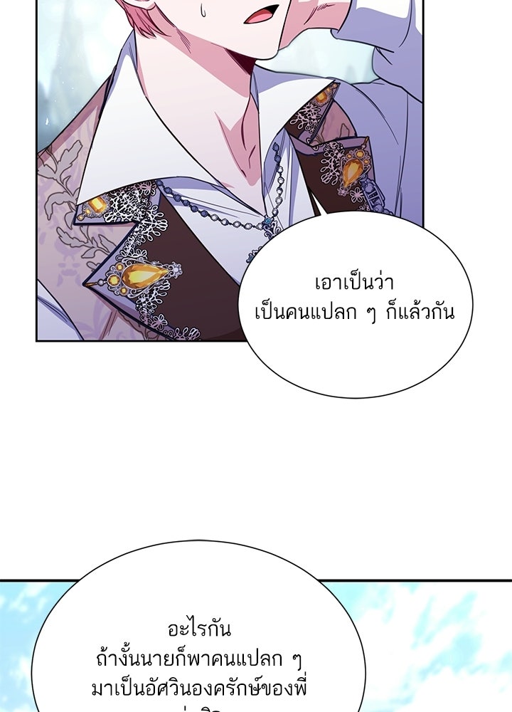 บัลลังก์นี้แด่พี่สาว - หน้า 71