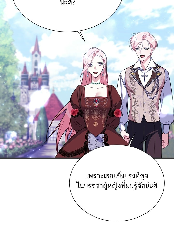 บัลลังก์นี้แด่พี่สาว - หน้า 72
