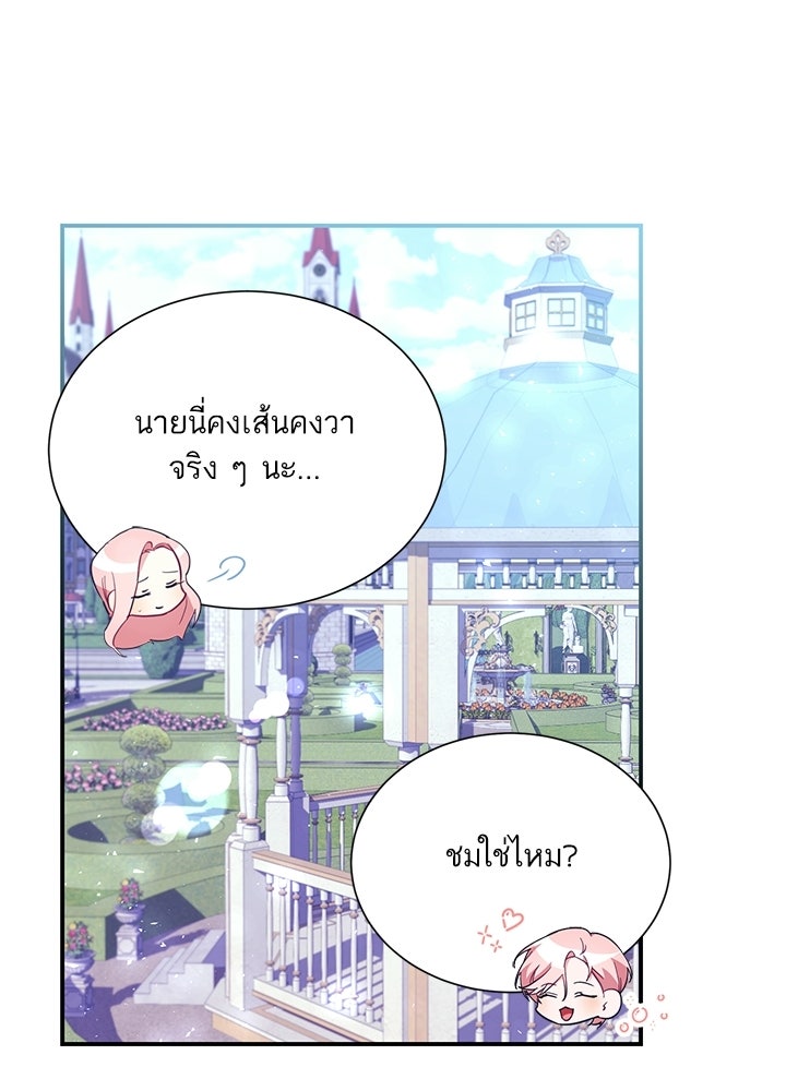 บัลลังก์นี้แด่พี่สาว - หน้า 73