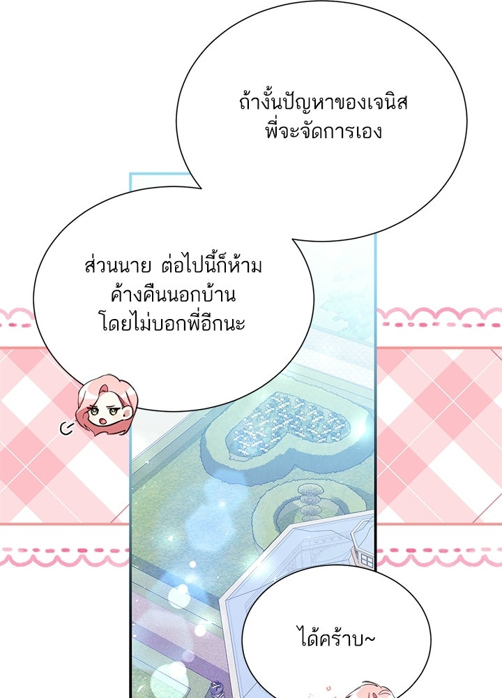 บัลลังก์นี้แด่พี่สาว - หน้า 76