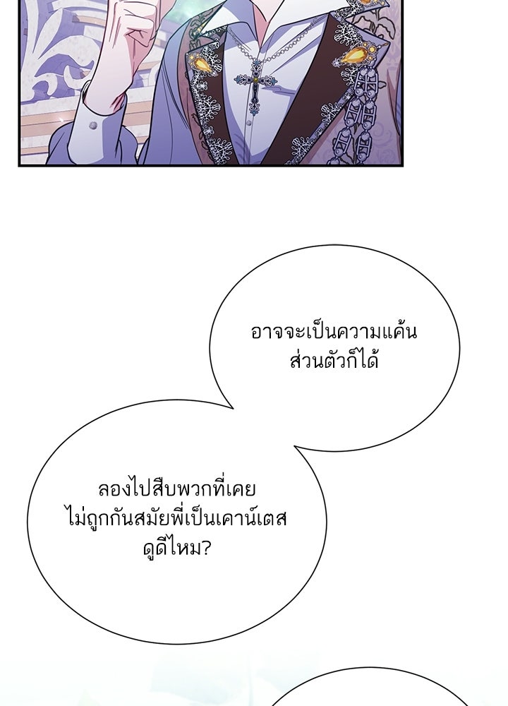 บัลลังก์นี้แด่พี่สาว - หน้า 79