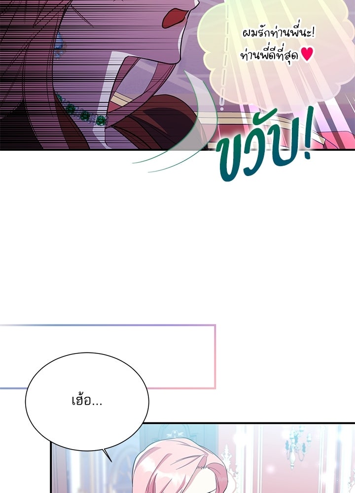 บัลลังก์นี้แด่พี่สาว - หน้า 8