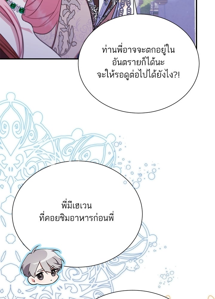 บัลลังก์นี้แด่พี่สาว - หน้า 86