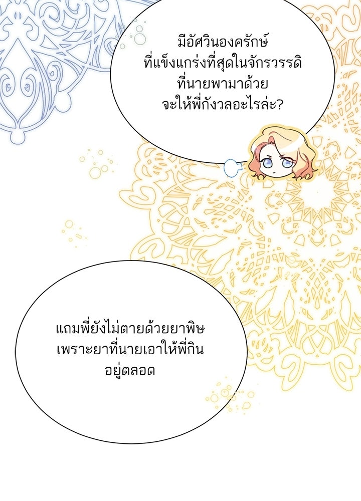 บัลลังก์นี้แด่พี่สาว - หน้า 87