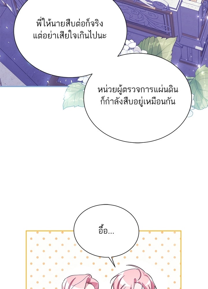 บัลลังก์นี้แด่พี่สาว - หน้า 89