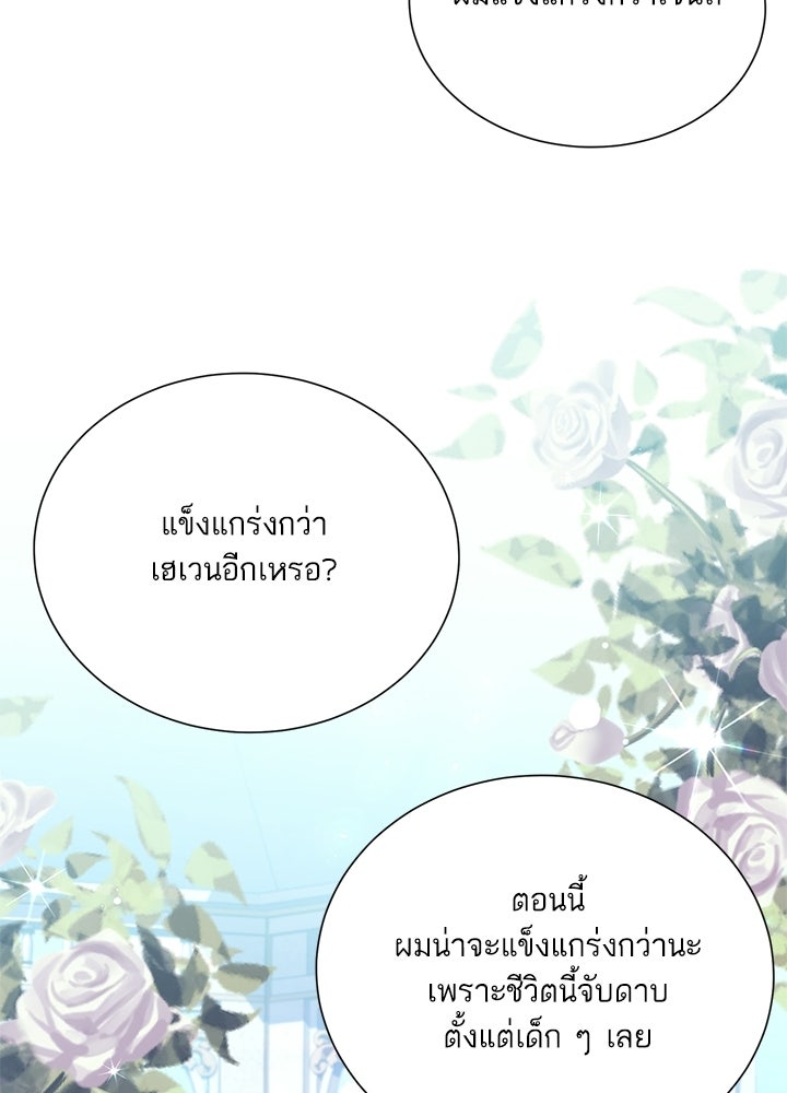 บัลลังก์นี้แด่พี่สาว - หน้า 91