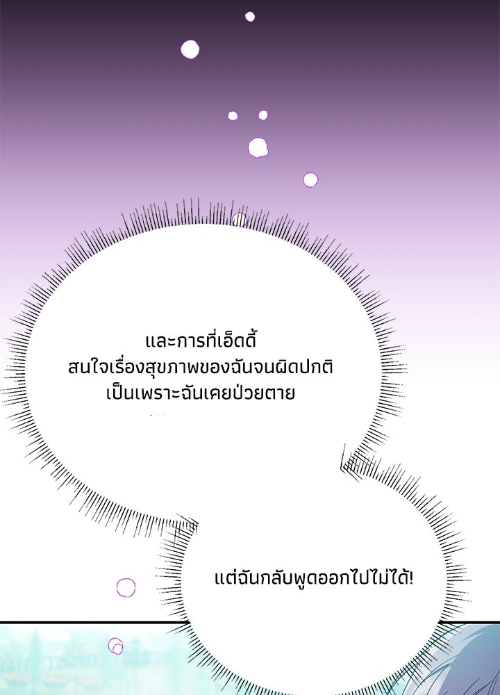 บัลลังก์นี้แด่พี่สาว - หน้า 39