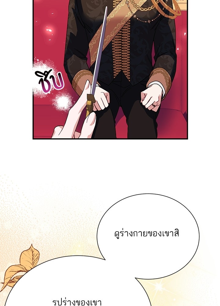 บัลลังก์นี้แด่พี่สาว - หน้า 74