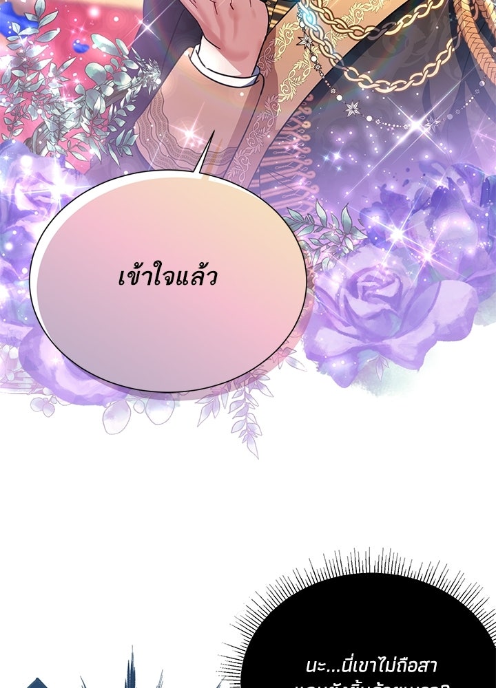 บัลลังก์นี้แด่พี่สาว - หน้า 97