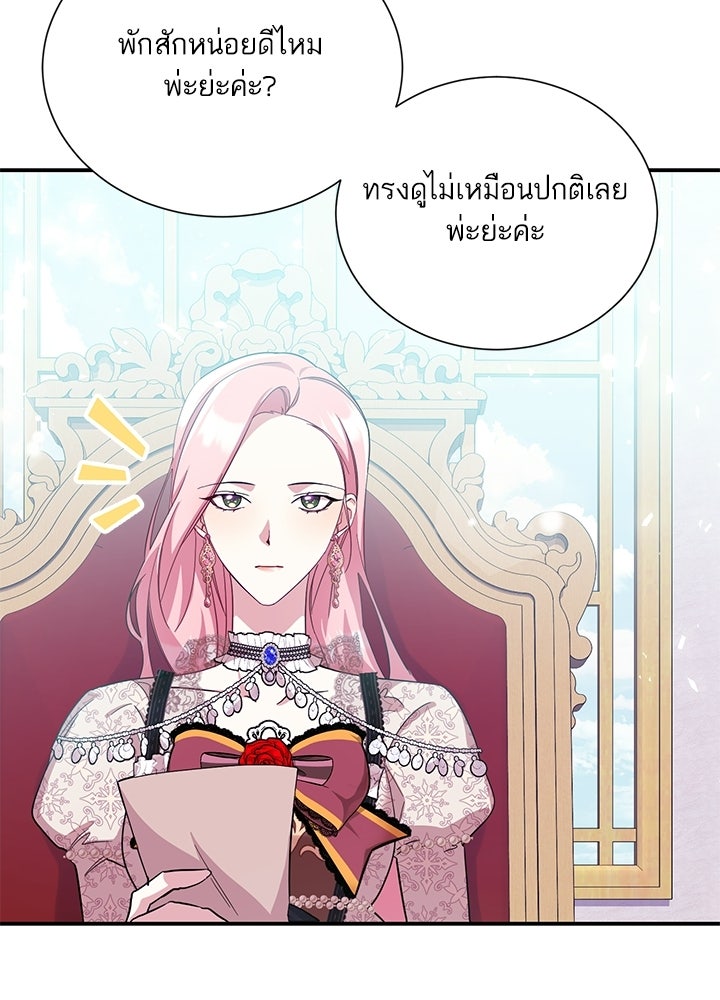 บัลลังก์นี้แด่พี่สาว - หน้า 7