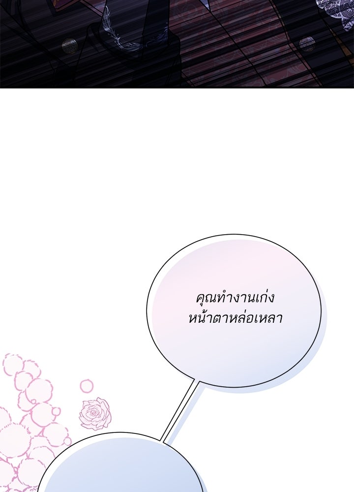 บัลลังก์นี้แด่พี่สาว - หน้า 97